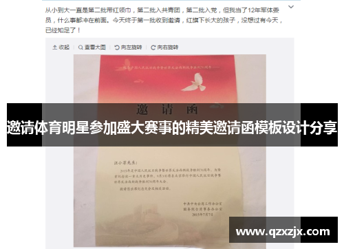 邀请体育明星参加盛大赛事的精美邀请函模板设计分享