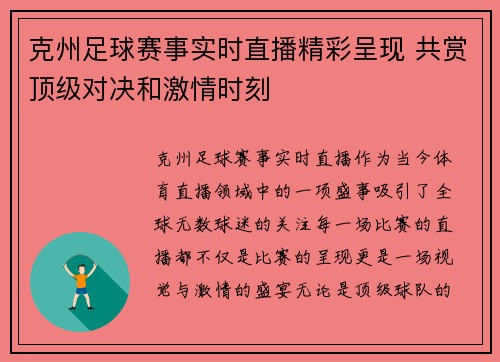 克州足球赛事实时直播精彩呈现 共赏顶级对决和激情时刻